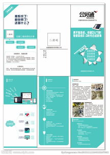 技術開發(fā)驅(qū)動創(chuàng)新 科技公司產(chǎn)品三折頁圖片解析