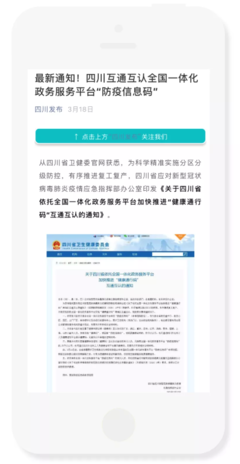 一碼通行，高效返崗 全國健康碼互通互認助力安全便捷出行